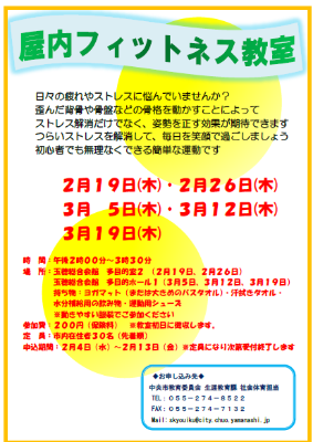 屋内フィットネス募集チラシ