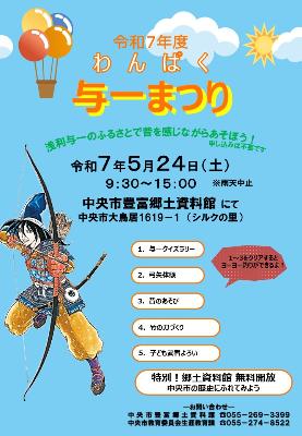 わんぱく与一まつり