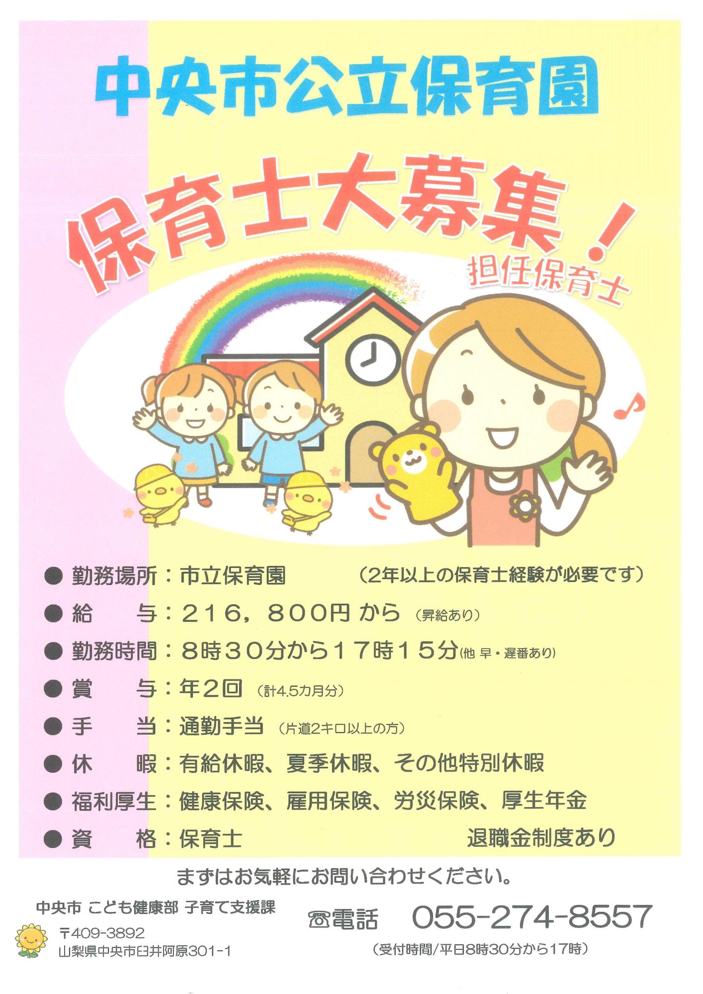 保育士募集チラシ（担任保育士）