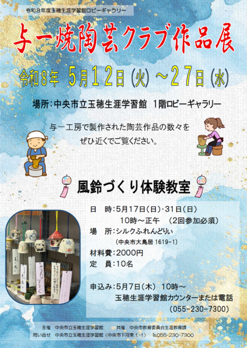 08_風鈴づくりチラシ