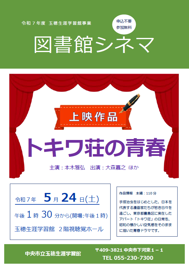 （イメージ）玉穂生涯学習館「図書館シネマ」を開催します