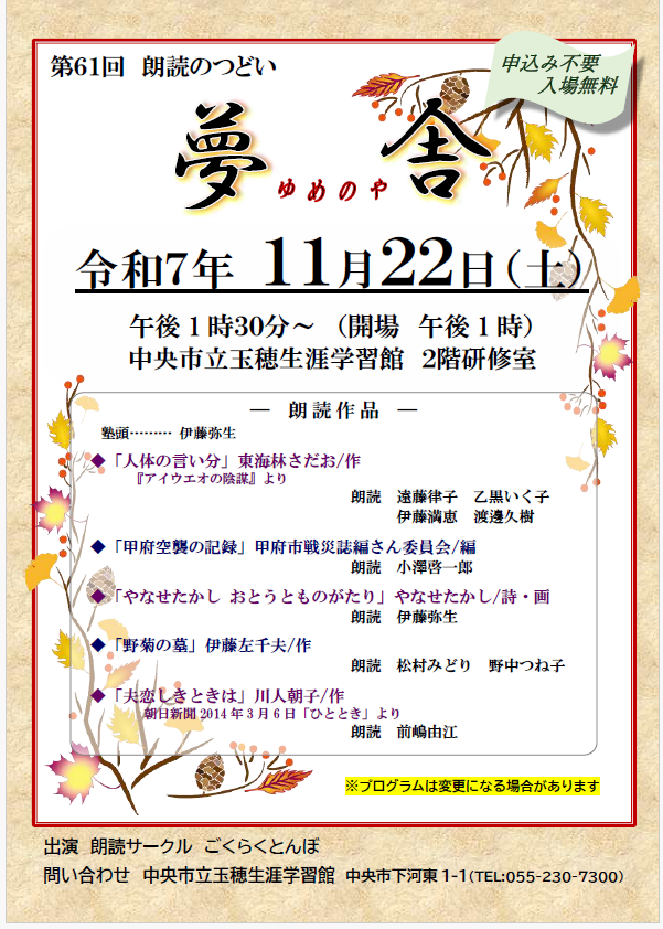 （イメージ）第61回 朗読のつどい 「夢舎」を開催します