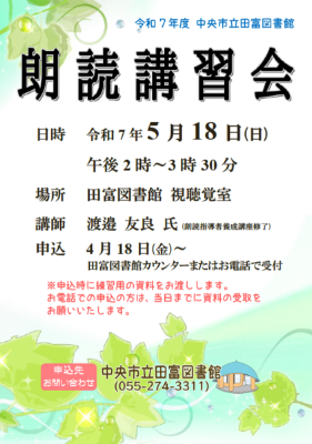 R7朗読講習会チラシ
