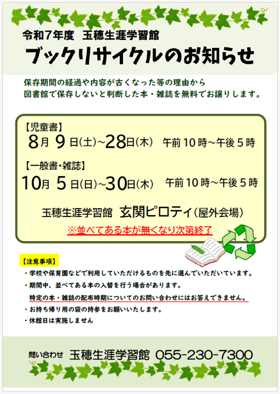 （イメージ）【玉穂生涯学習館】 令和7年度ブックリサイクルのお知らせ