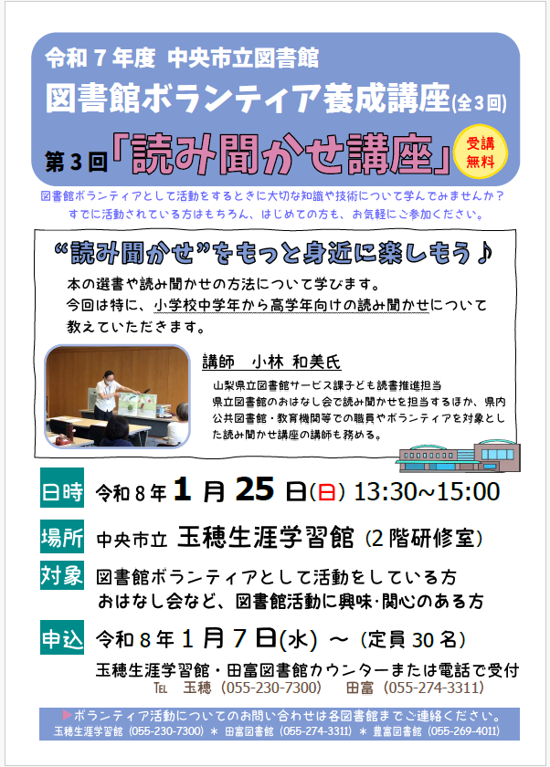 （イメージ）【中央市立図書館】令和7年度中央市立図書館 図書館ボランティア養成講座 第3回「読み聞かせ講座」