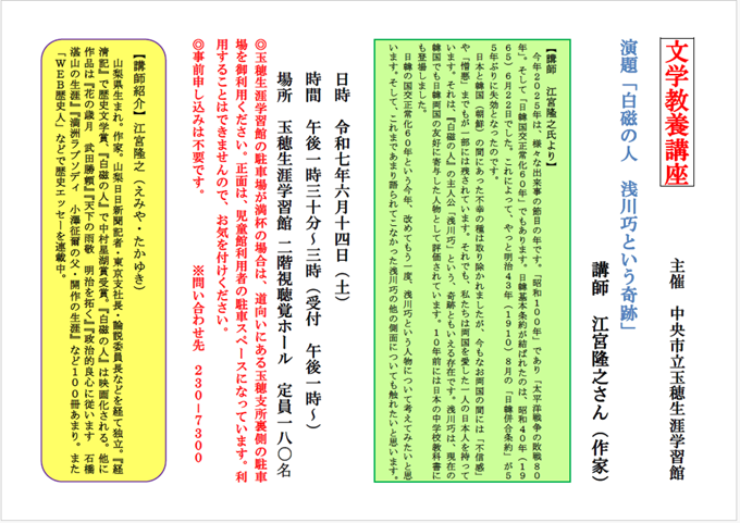 （イメージ）玉穂生涯学習館「文学教養講座『白磁の人 浅川巧という奇跡』」