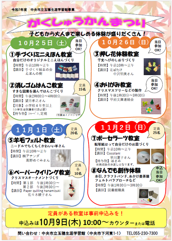 （イメージ）【※10月10日更新】玉穂生涯学習館「がくしゅうかんまつり」を開催します