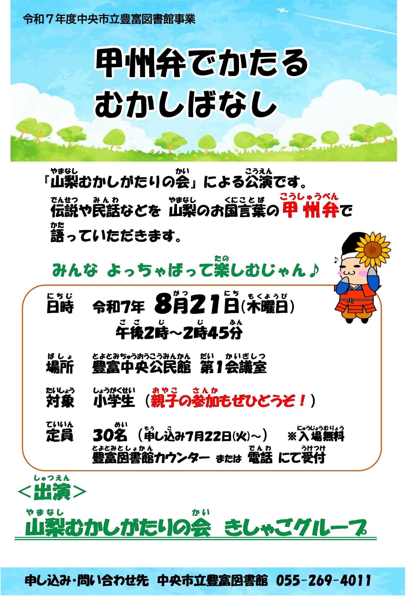 （イメージ）豊富図書館「小学生向け 甲州弁でかたるむかしばなし」