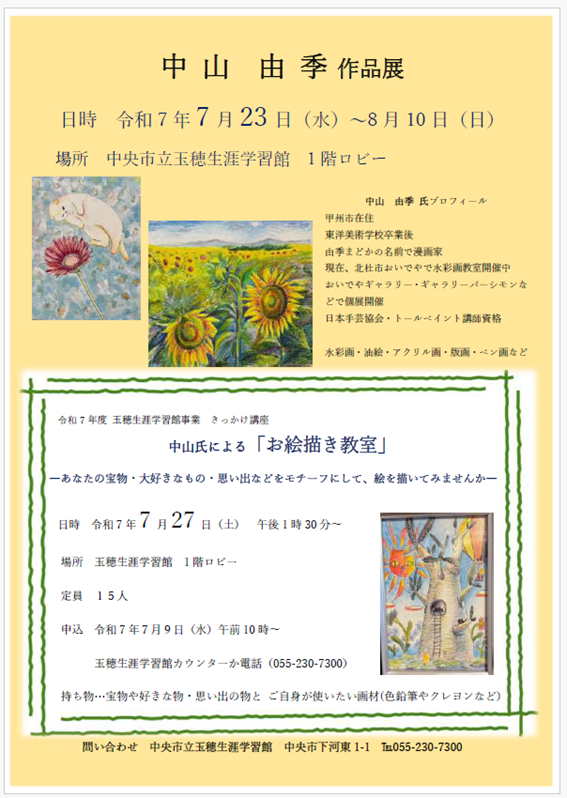 （イメージ）玉穂生涯学習館きっかけ講座「お絵描き教室」