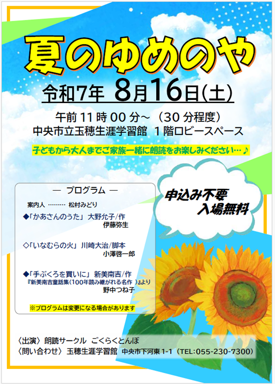 （イメージ）朗読会「夏のゆめのや」を開催します