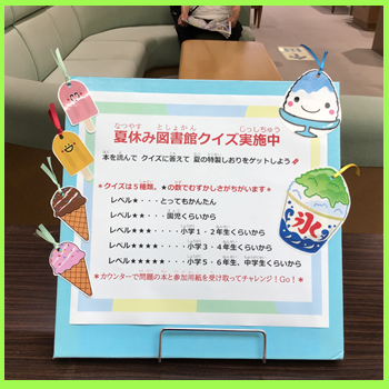 玉穂生涯学習館夏休みイベント「夏休み図書館クイズ」参加方法