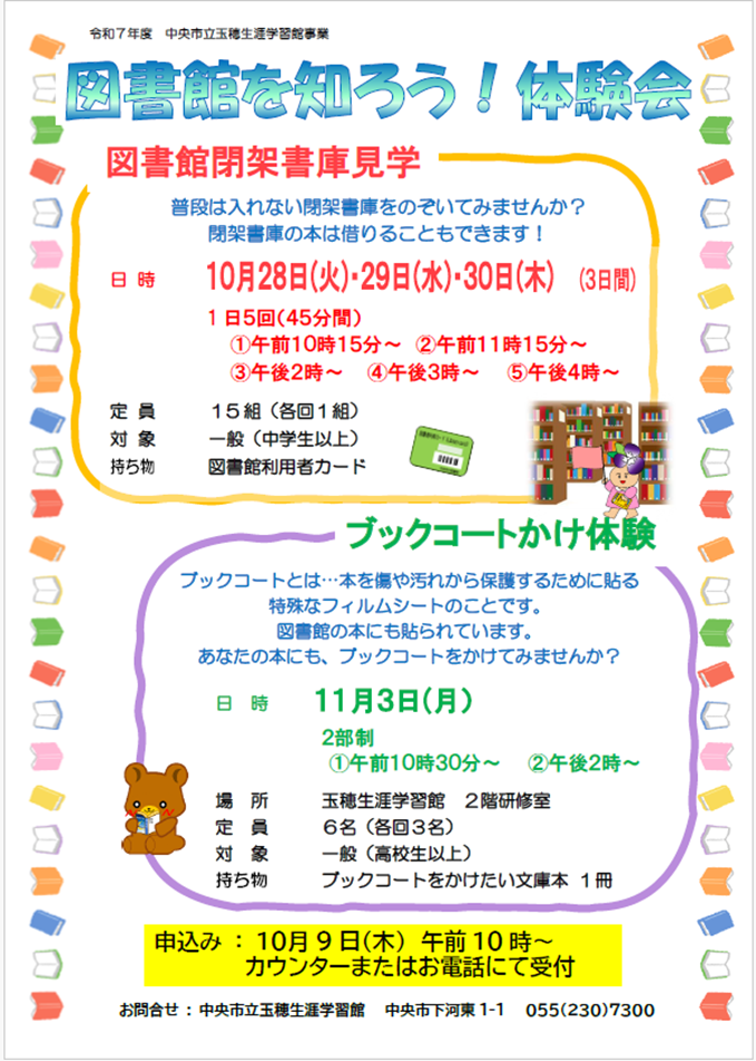 （イメージ）【玉穂生涯学習館】図書館を知ろう！体験会