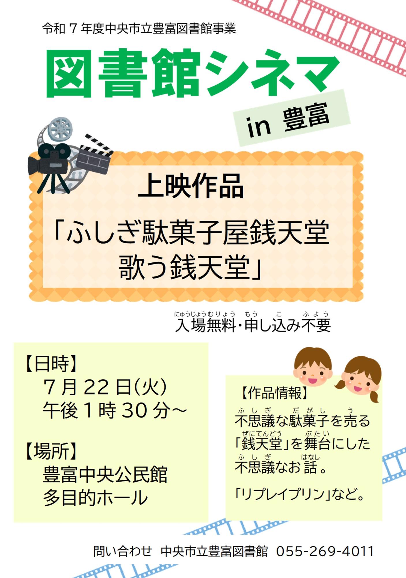 （イメージ）豊富図書館「図書館シネマ in豊富」を開催します