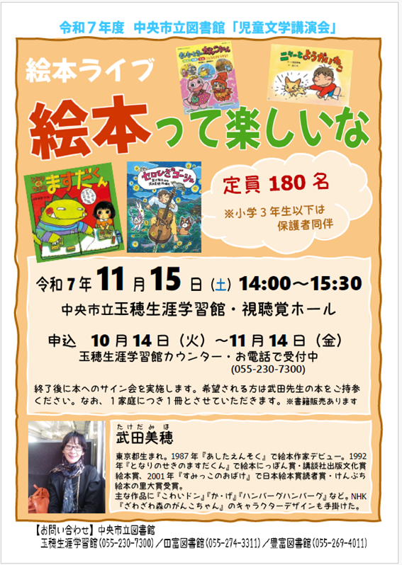（イメージ）中央市立図書館児童文学講演会「絵本ライブ 絵本って楽しいな」