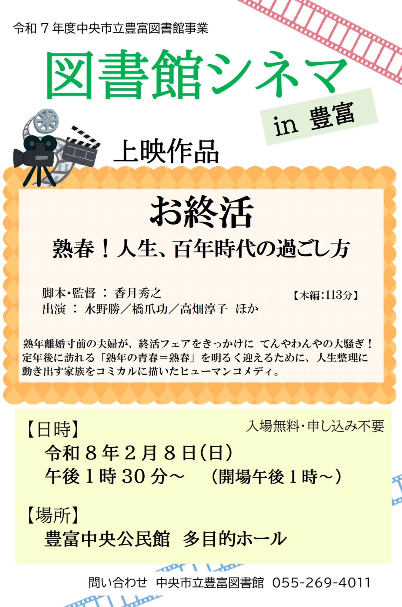 （イメージ）豊富図書館「図書館シネマ in豊富」を開催します