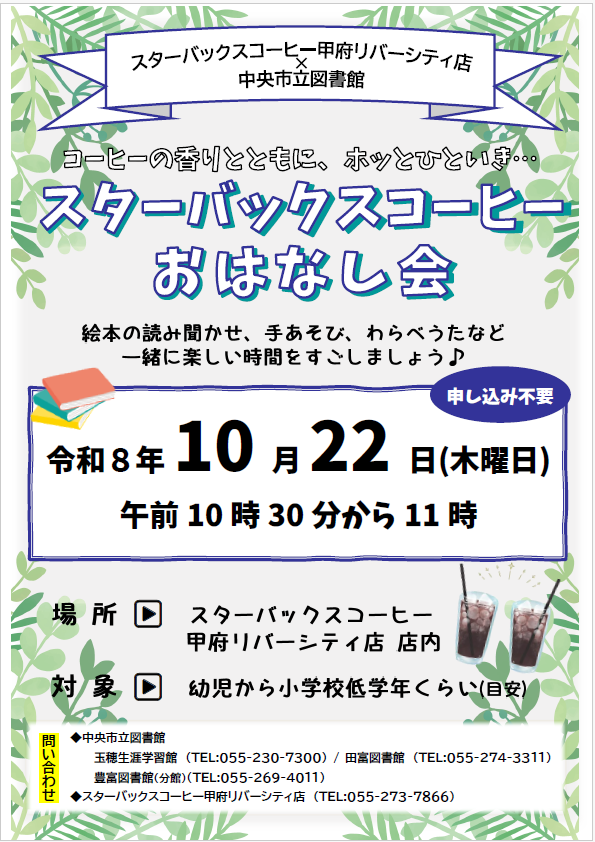 （イメージ）【中央市立図書館】スターバックスコーヒーおはなし会