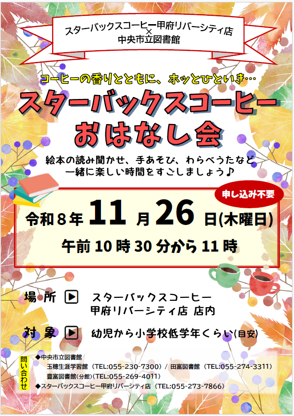 （イメージ）【中央市立図書館】スターバックスコーヒーおはなし会
