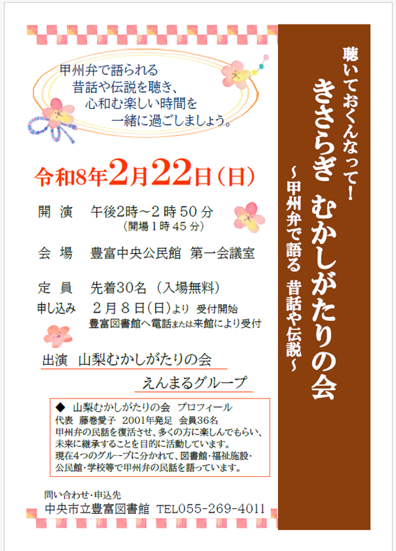 （イメージ）豊富図書館「聴いておくんなって きさらぎむかしがたりの会」を開催します