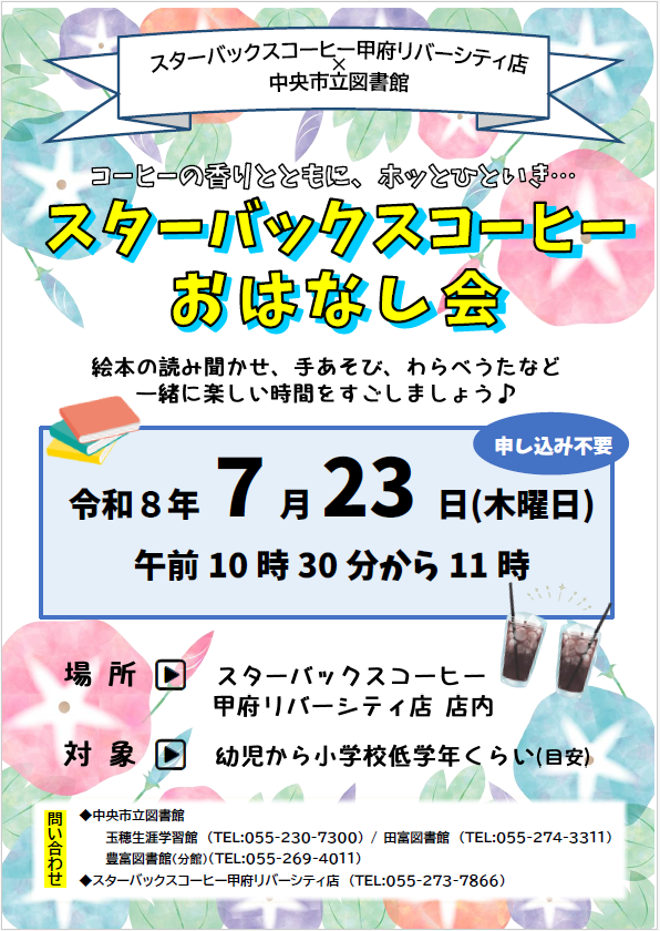 （イメージ）【中央市立図書館】スターバックスコーヒーおはなし会