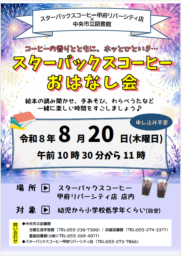 （イメージ）【中央市立図書館】スターバックスコーヒーおはなし会