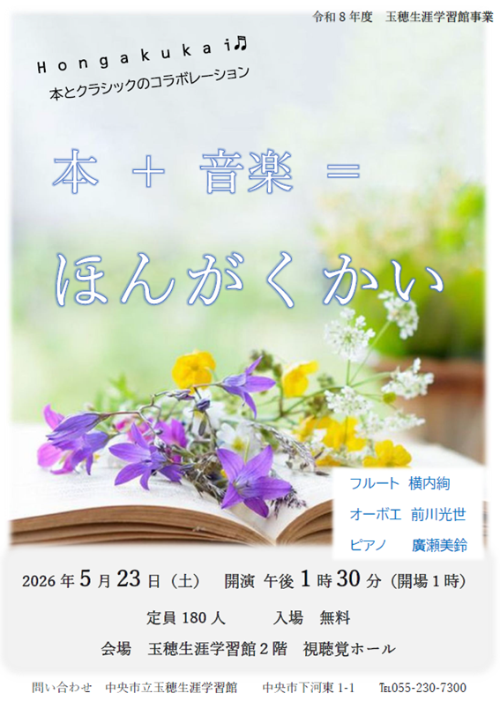08_ほんがくかいチラシ