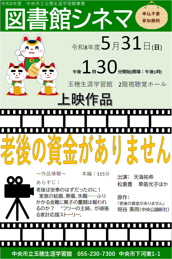 08_図書館シネマ5月チラシ