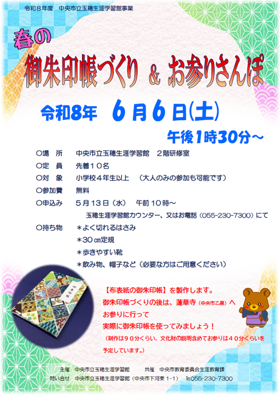 08_御朱印チラシ