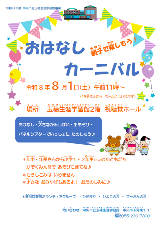 08_おはなしカーニバルチラシ