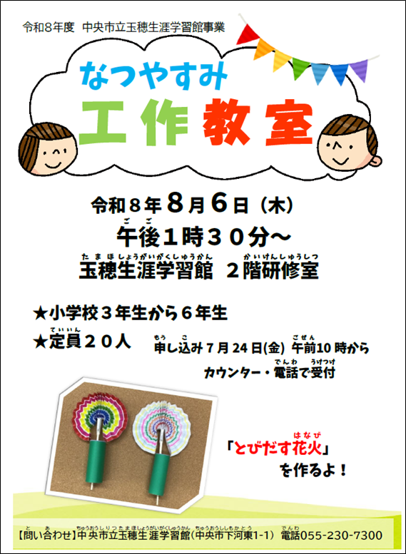 08_なつやすみ工作チラシ
