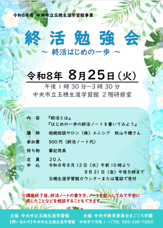 08_終活チラシ