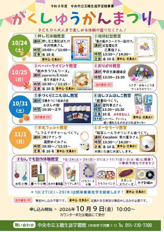 08_がくしゅうかんまつりチラシ