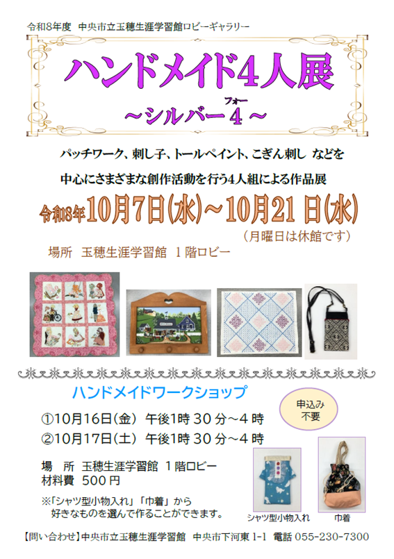 08_ハンドメイド4人展チラシ