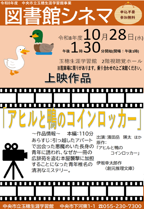 08_図書館シネマ10月チラシ