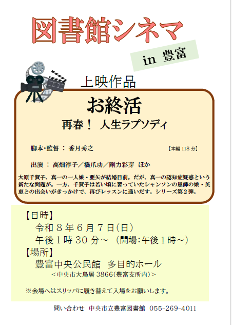 08_図書館シネマ豊富6月チラシ