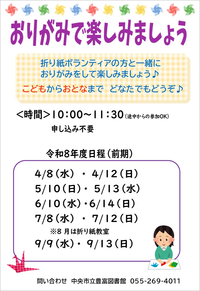 08_折り紙前期チラシ