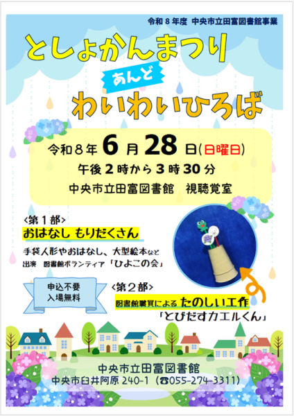 （イメージ）【田富図書館】「としょかんまつり あんど わいわいひろば」を開催します