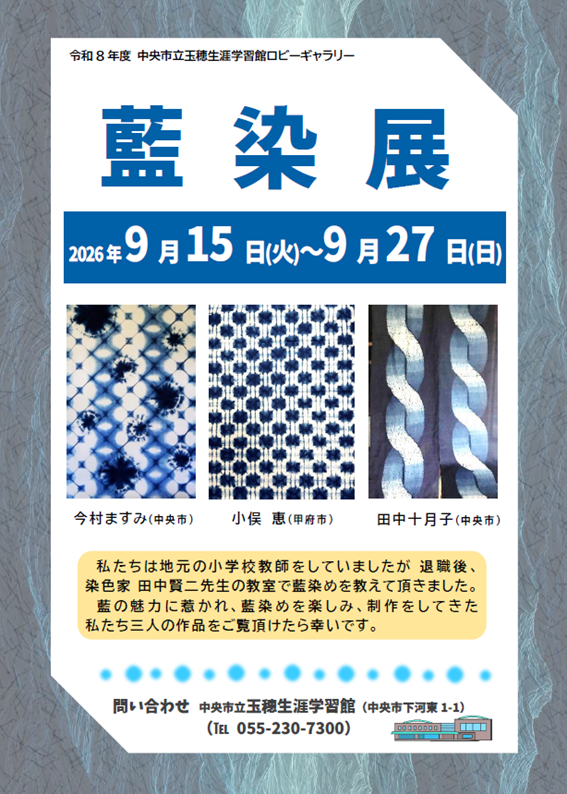 08_藍染展チラシ