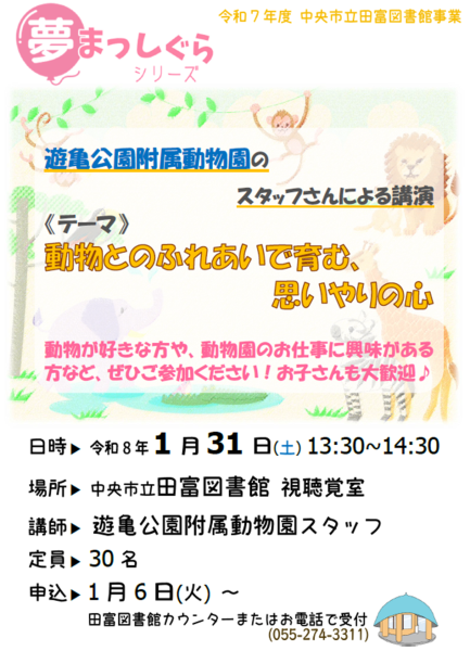 07_夢まっしぐらチラシ