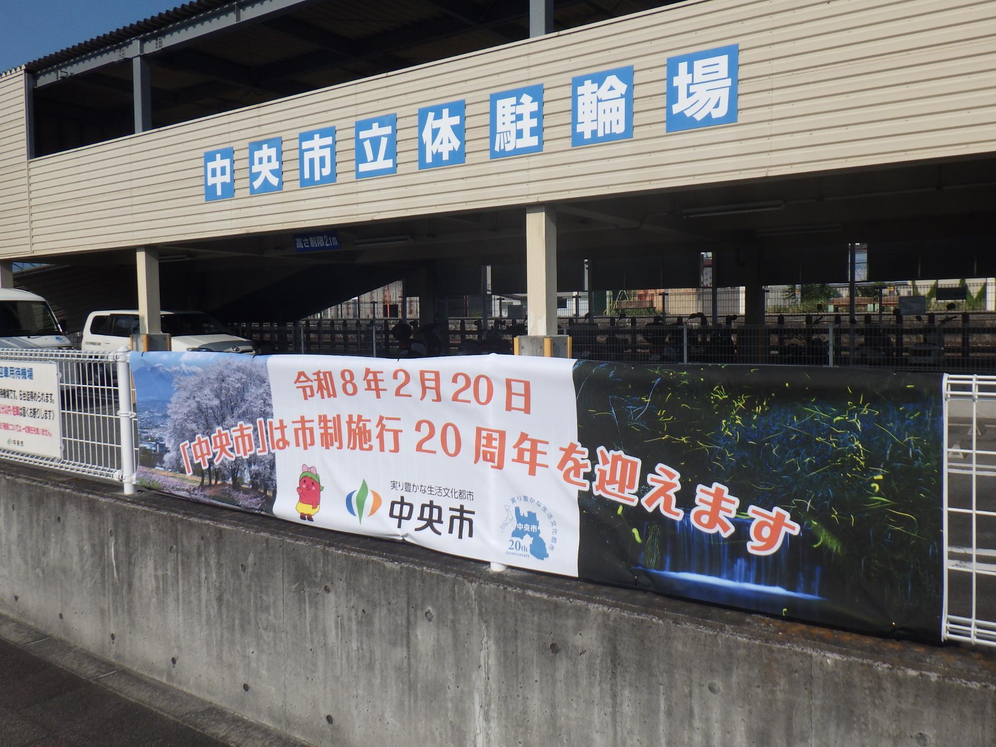 東花輪駅横断幕