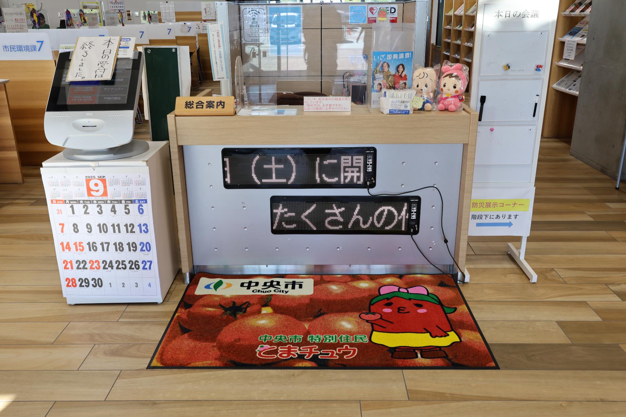 とまチュウマット設置