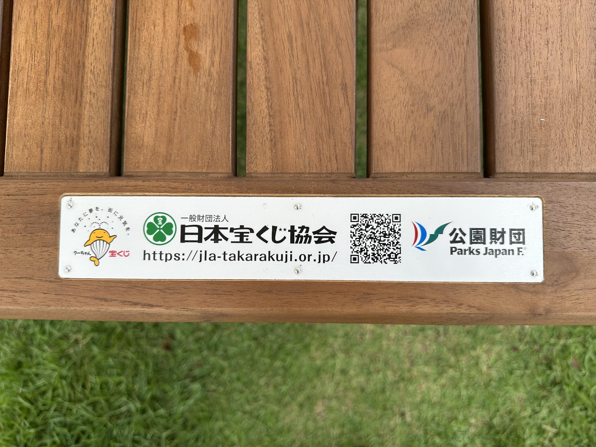 日本宝くじ協会