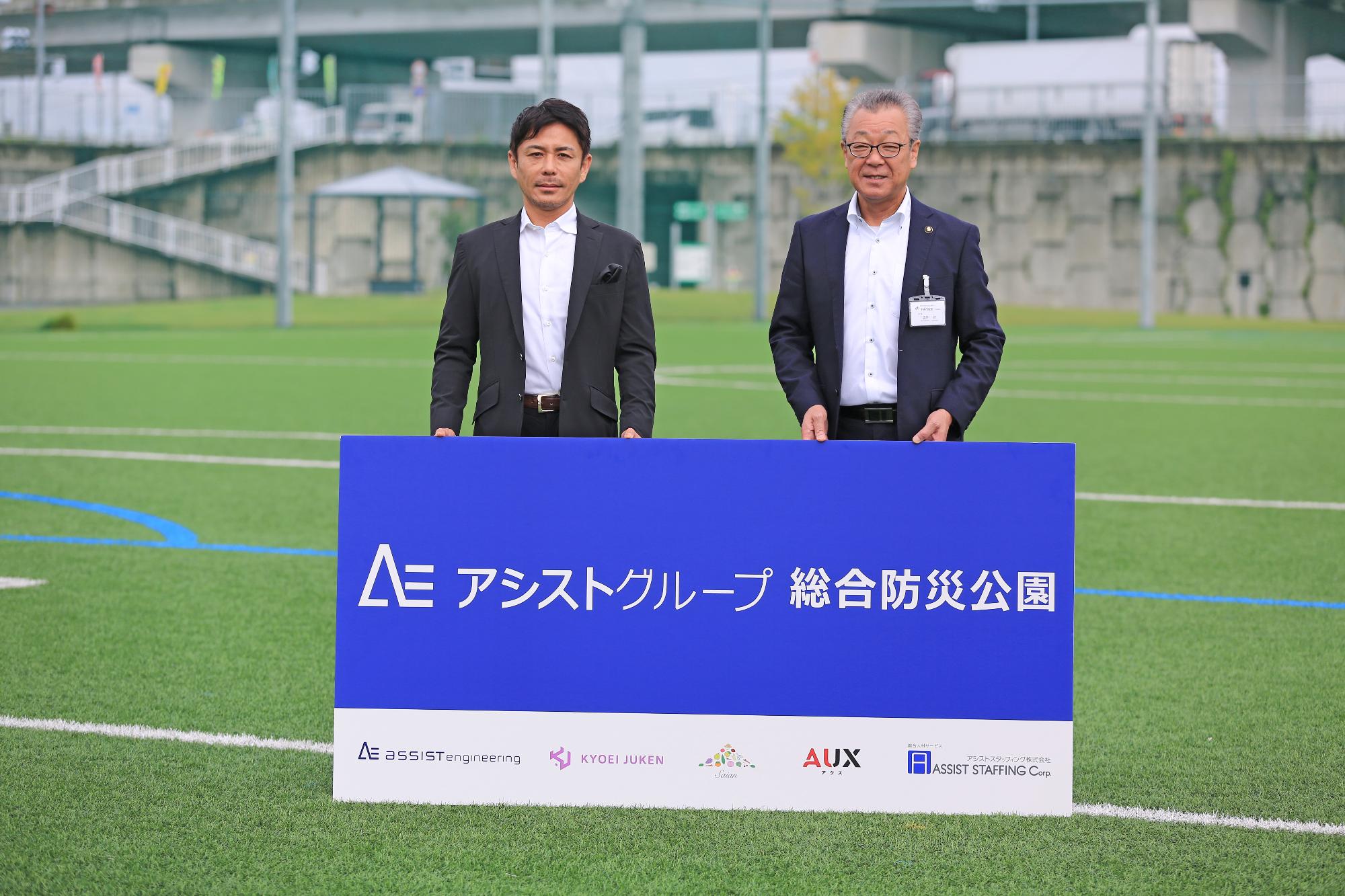 アシストグループ総合防災公園