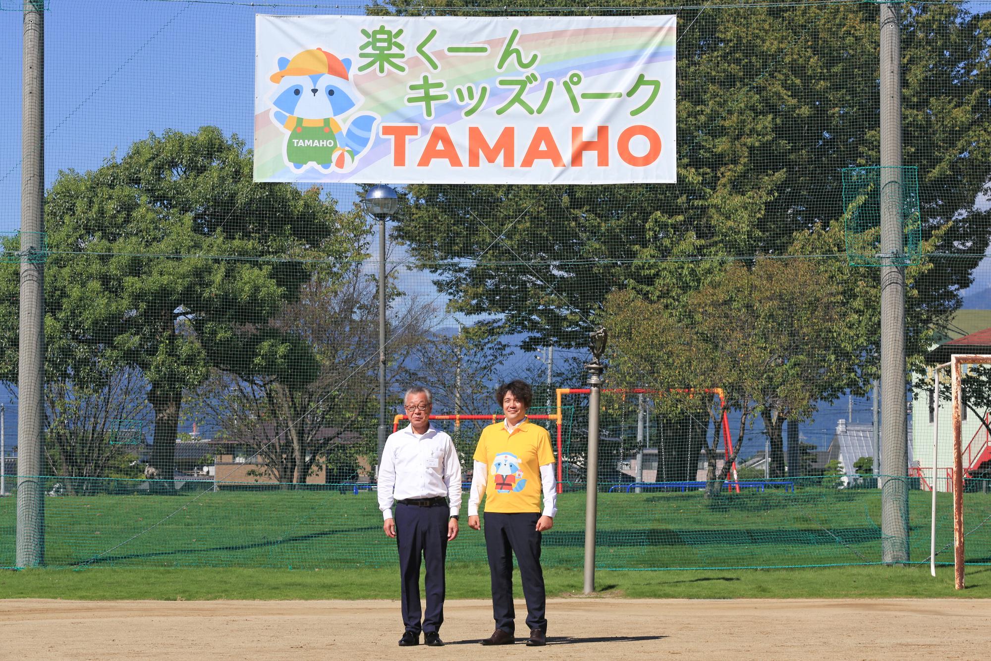 楽くーんキッズパークTAMAHO