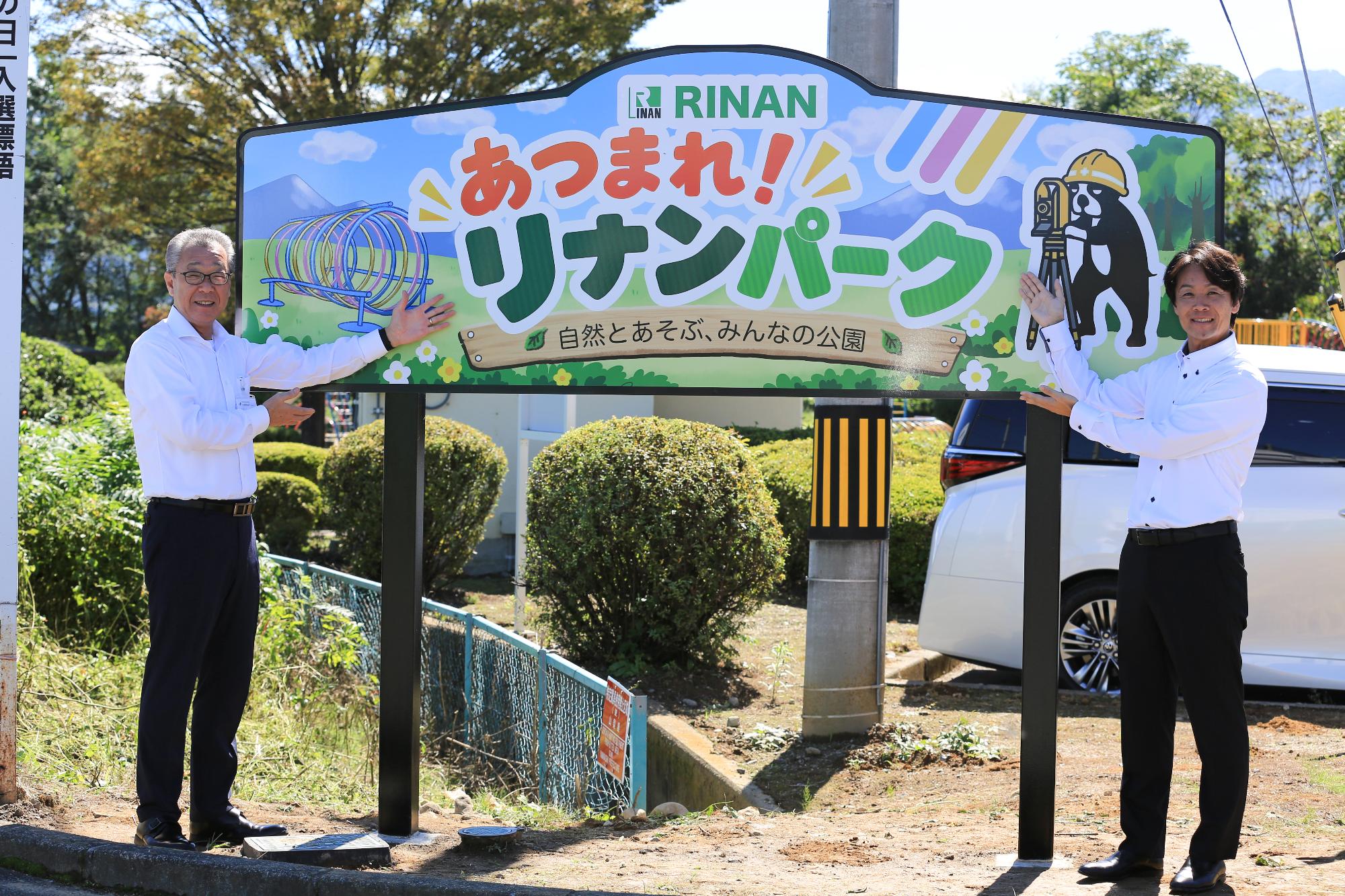 あつまれ！リナンパーク