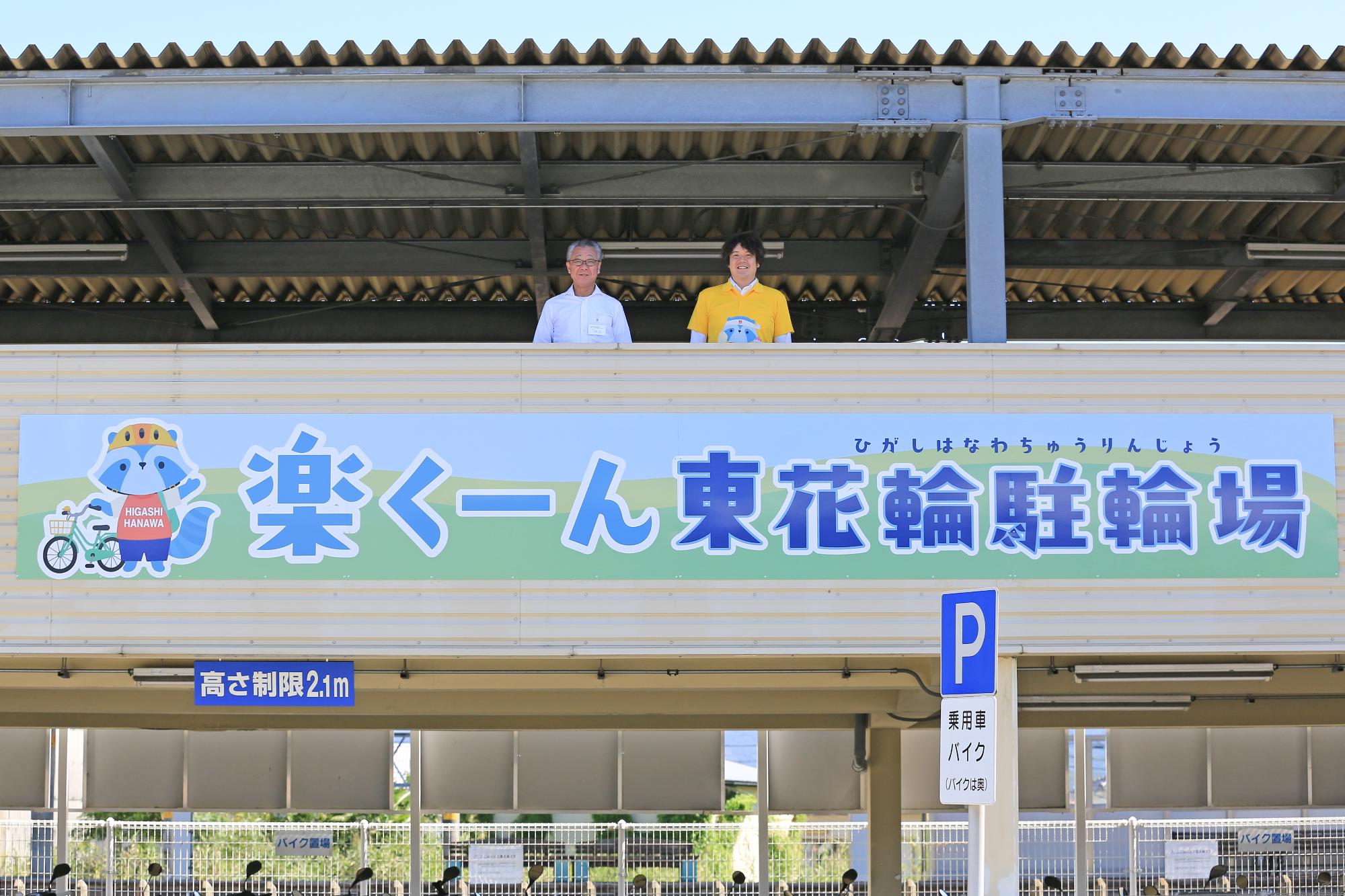 楽くーん東花輪駐輪場