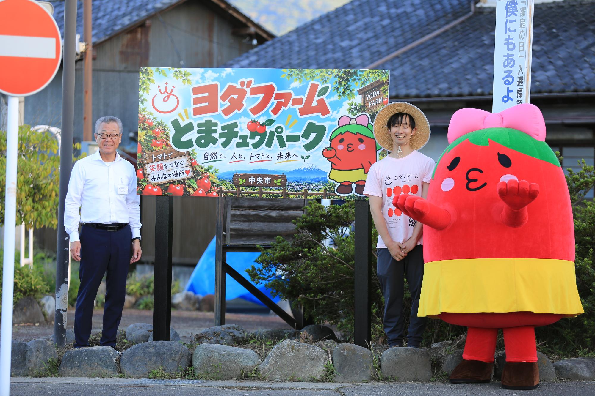 ヨダファームとまチュウパーク