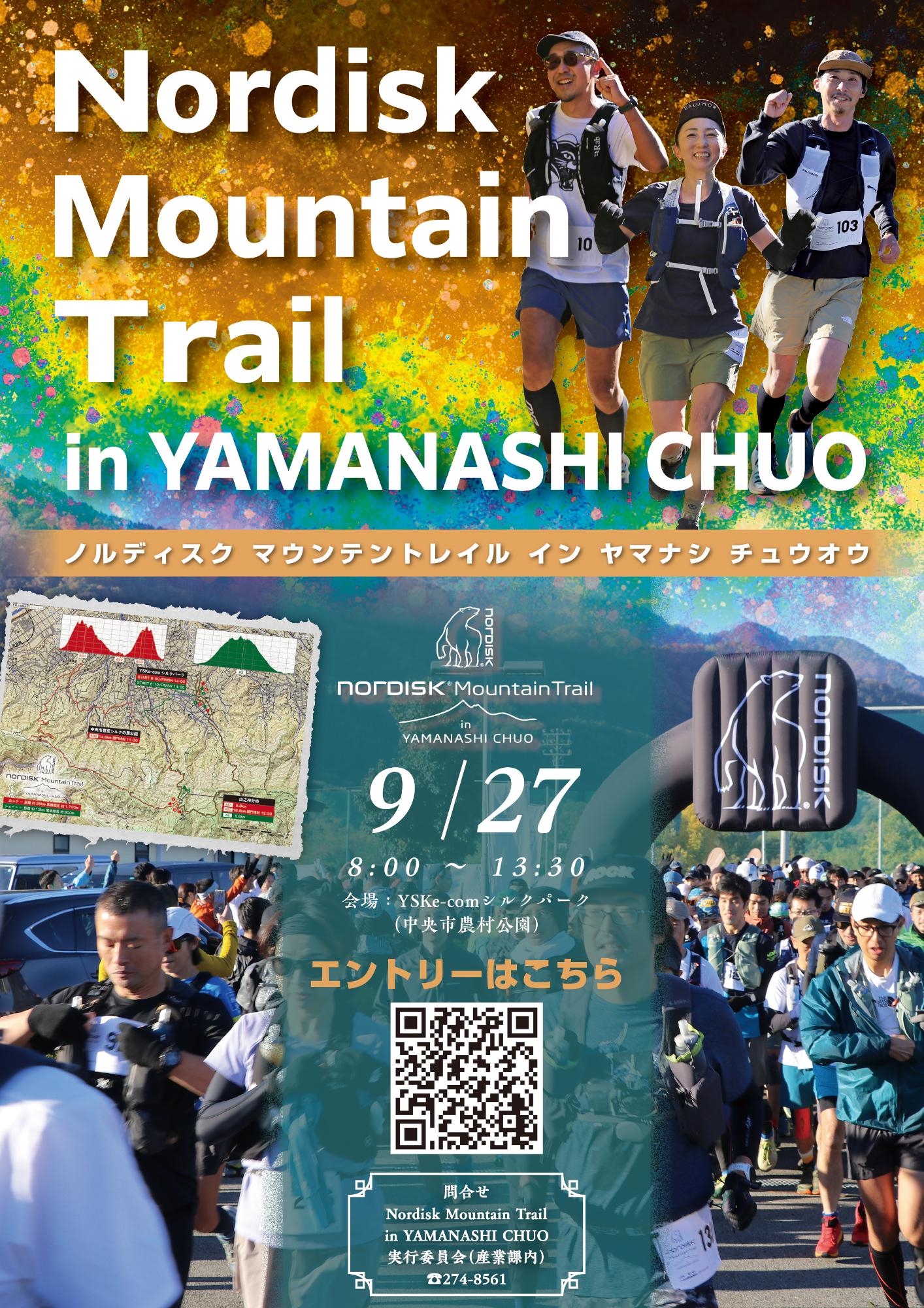 ノルディスクマウンテントレイルインヤマナシチュウオウ