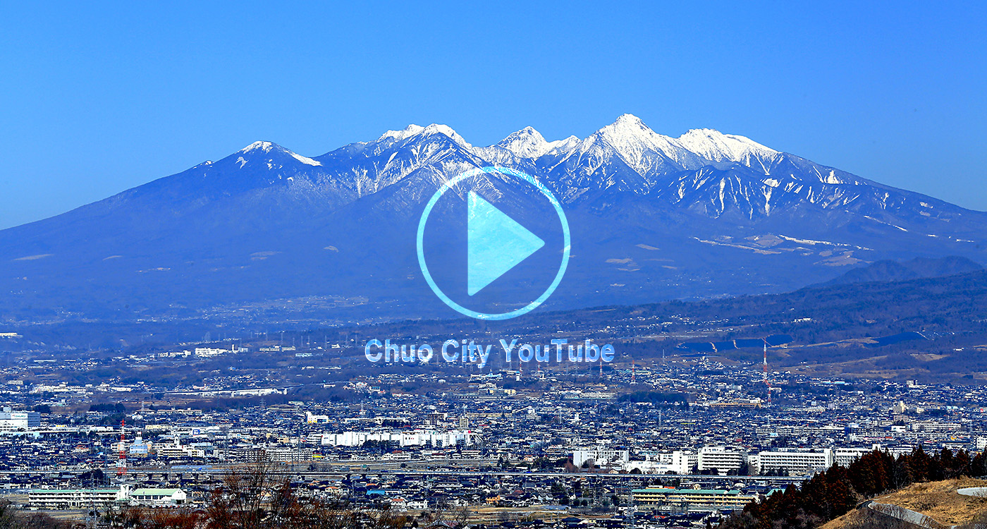 中央市公式動画再生