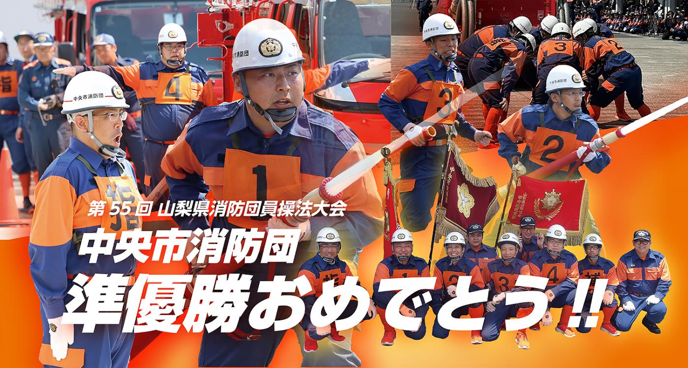 令和8年 消防団準優勝