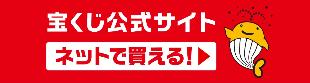 R5宝くじ公式サイトバナー